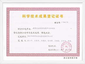 科技成果證書(shū)2017 17006739