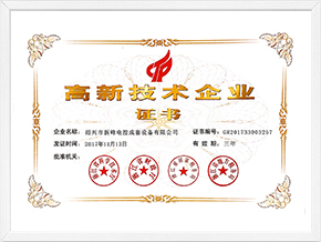 國(guó)家高新技術(shù)企業(yè)證書(shū)