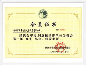 會(huì)員證書(shū)